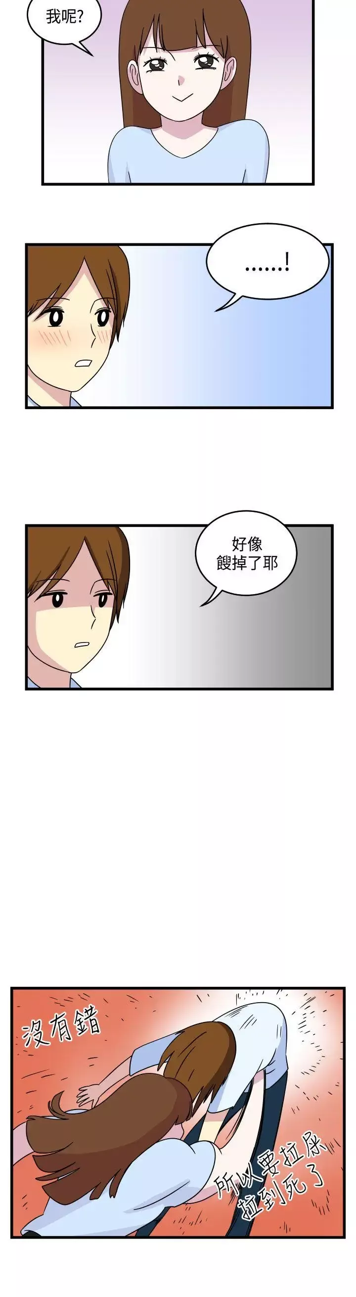 腹黑女的異想世界第10話