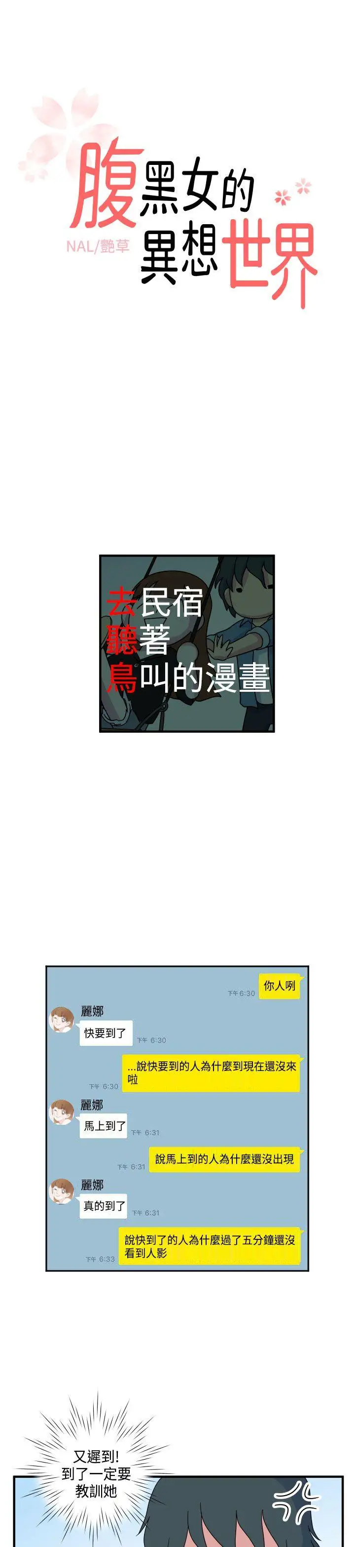 腹黑女的异想世界第11话