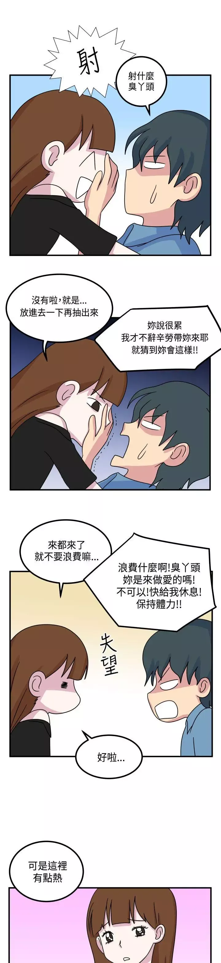 腹黑女的異想世界第11話