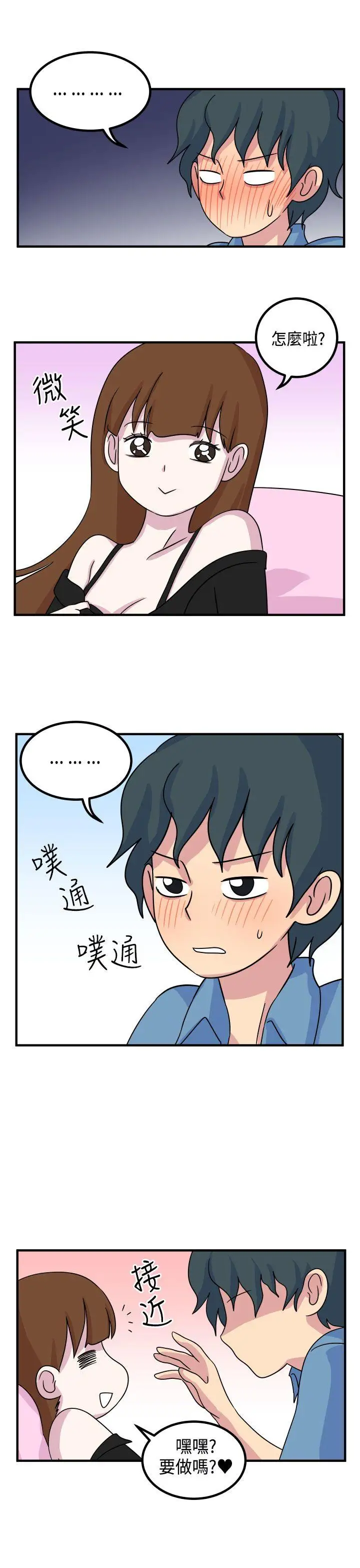 腹黑女的异想世界第11话