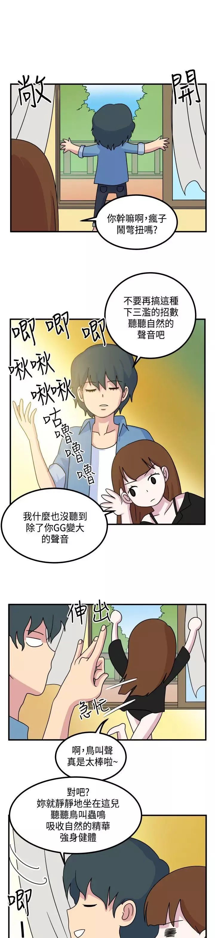 腹黑女的異想世界第11話