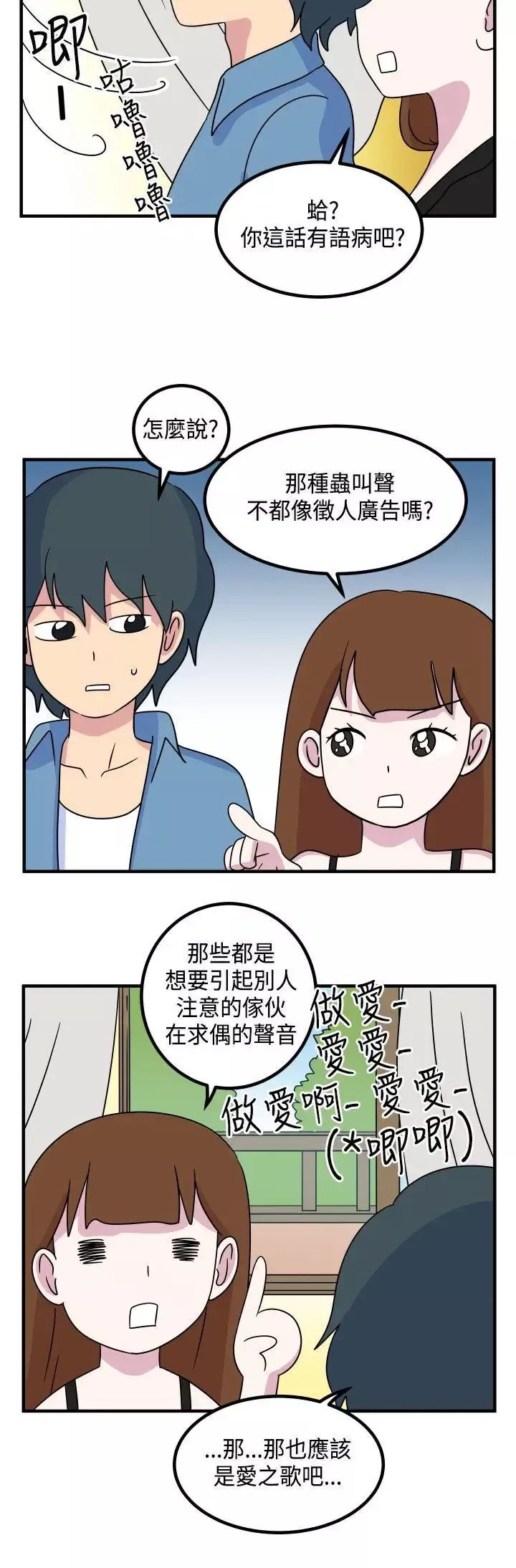 腹黑女的異想世界第11話