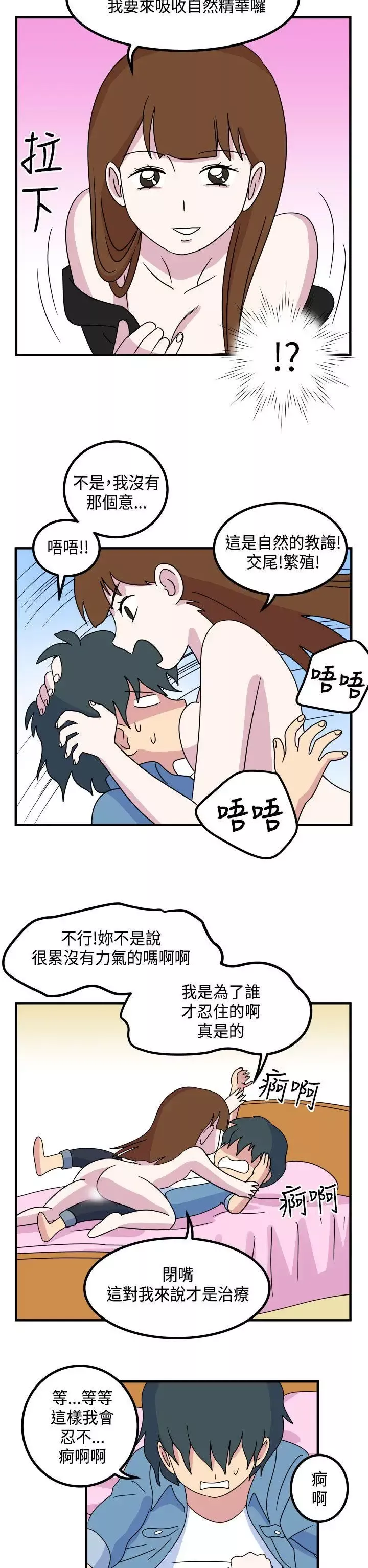腹黑女的異想世界第11話