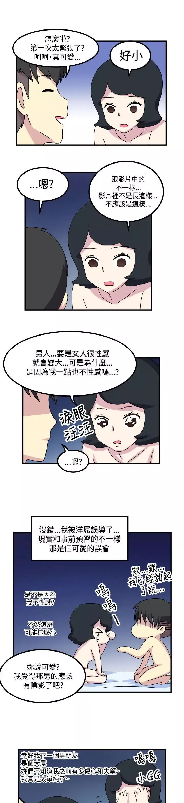 腹黑女的異想世界第12話