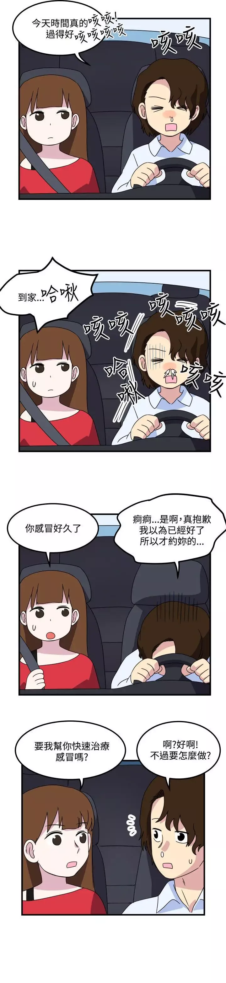 腹黑女的异想世界-第13话 - 图片 3