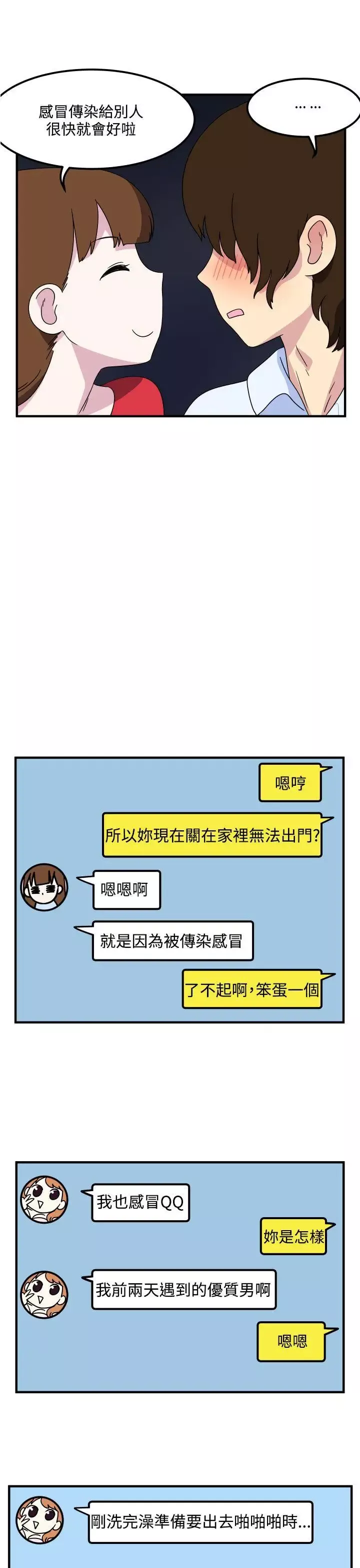 腹黑女的异想世界-第13话 - 图片 5
