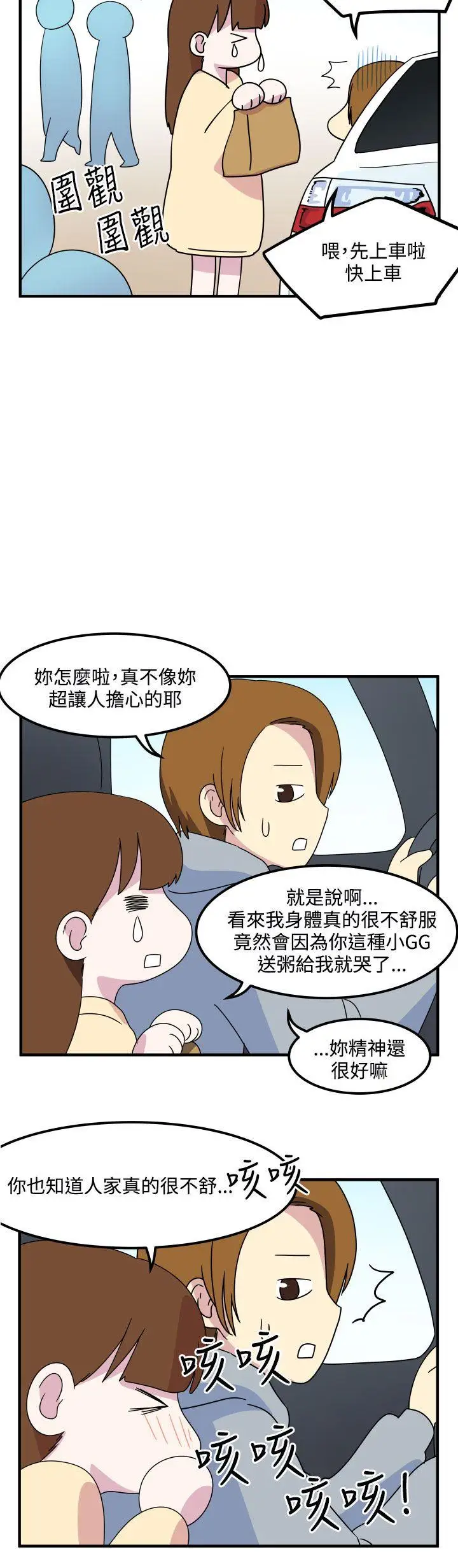 腹黑女的异想世界第13话