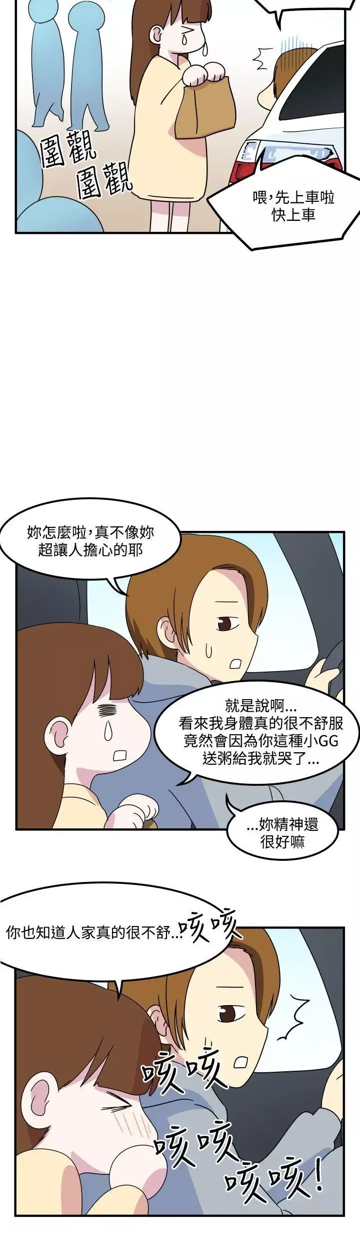 腹黑女的异想世界-第13话 - 图片 9