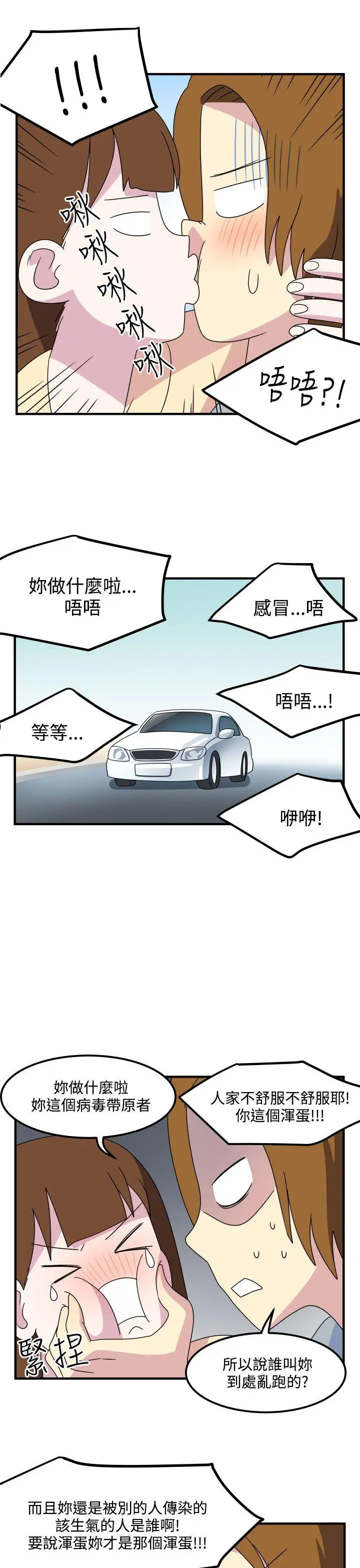 腹黑女的异想世界第13话