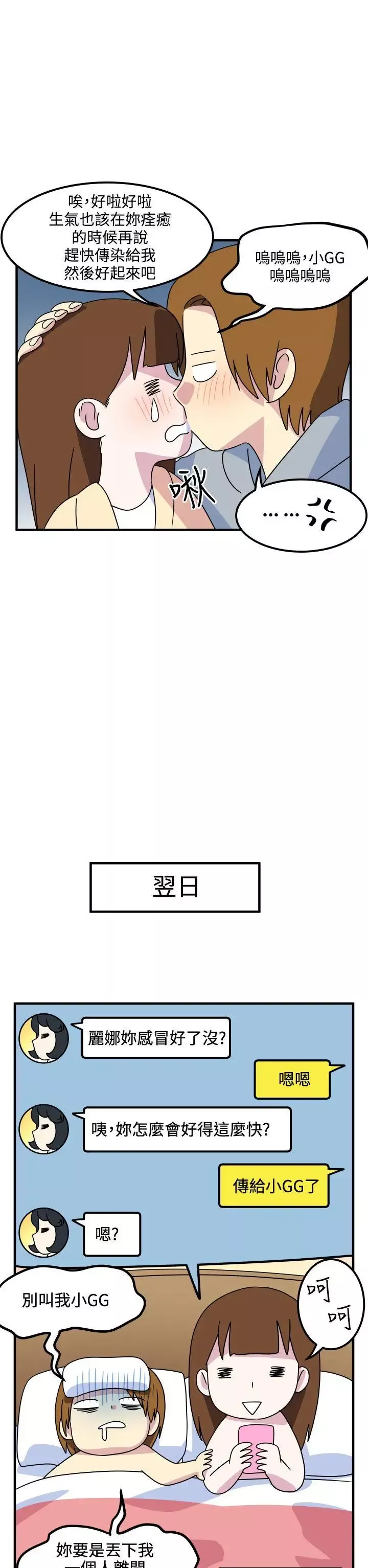 腹黑女的異想世界第13話