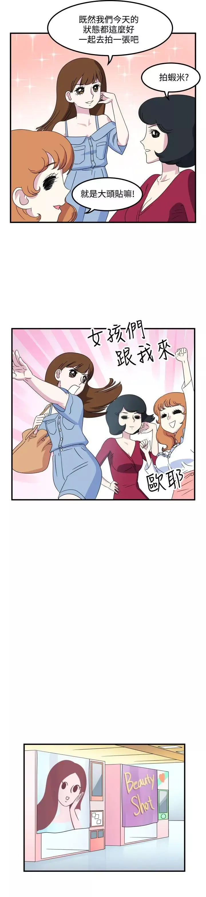 腹黑女的异想世界-第14话 - 图片 3