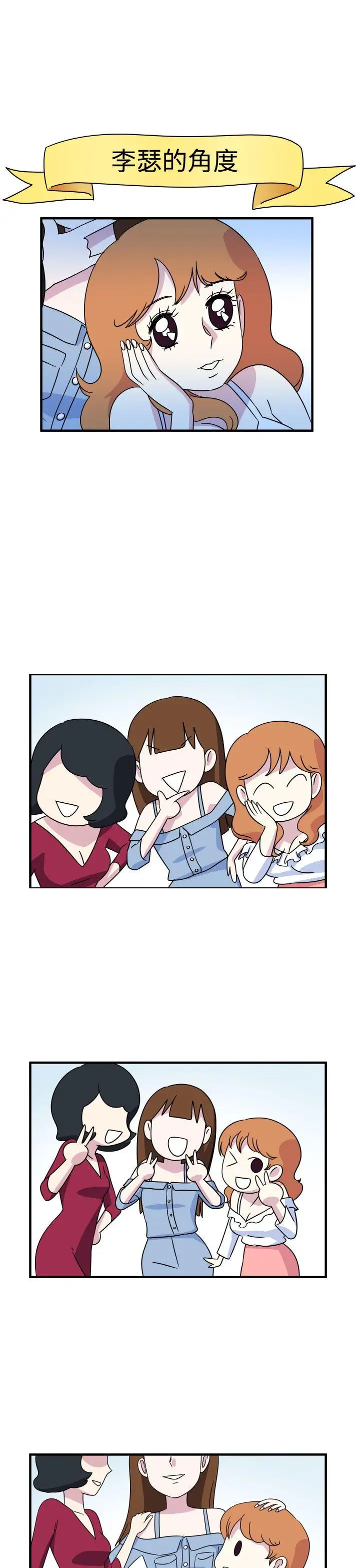 腹黑女的異想世界第14話