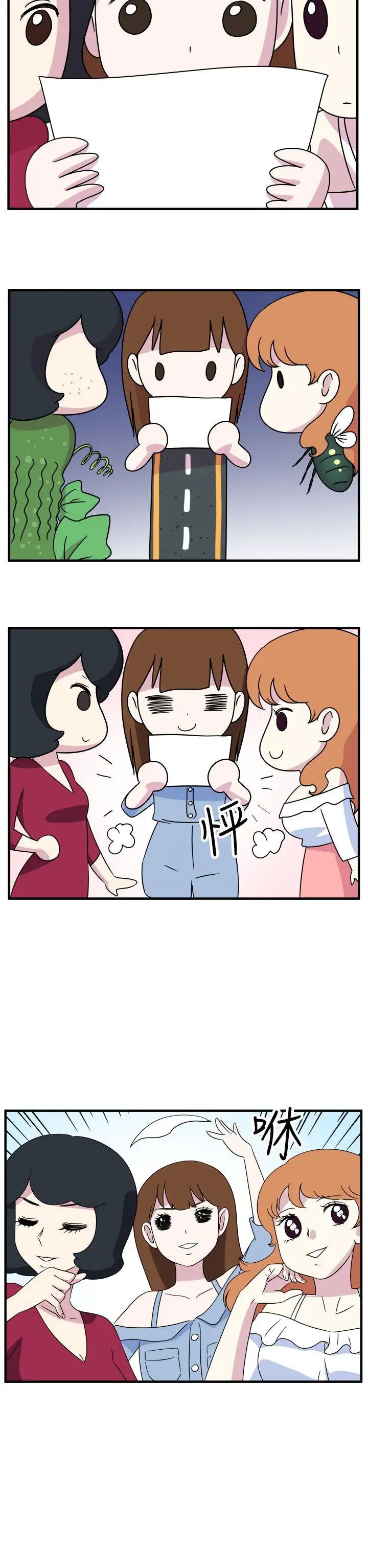 腹黑女的异想世界第14话