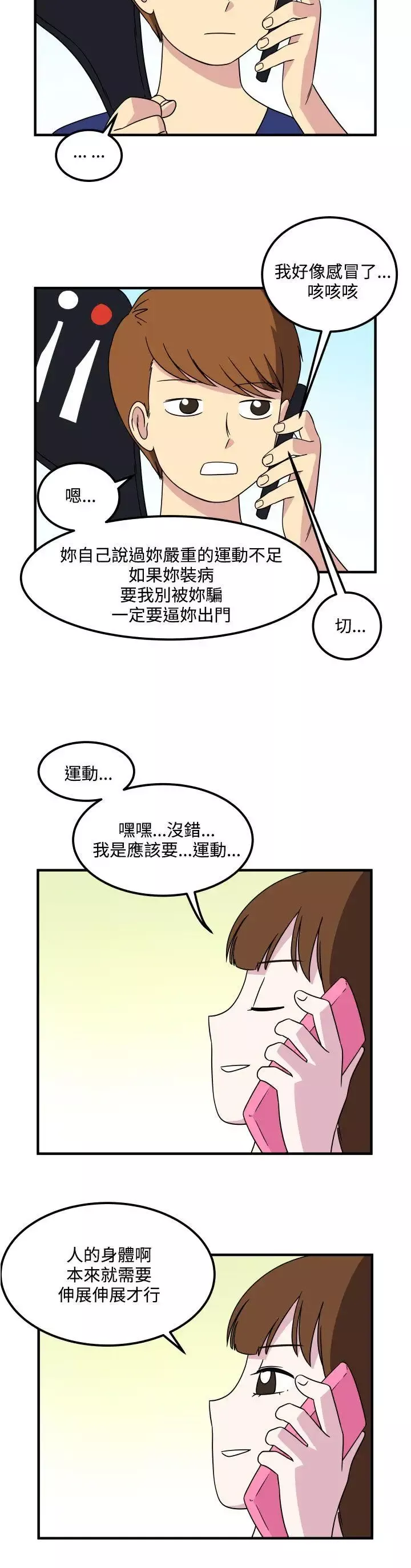 腹黑女的异想世界-第15话 - 图片 2