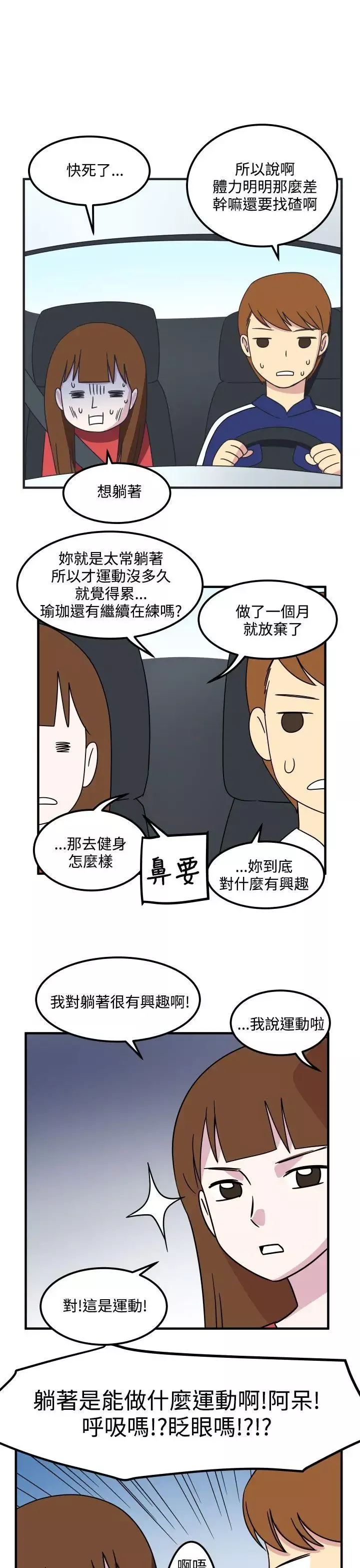 腹黑女的异想世界-第15话 - 图片 9