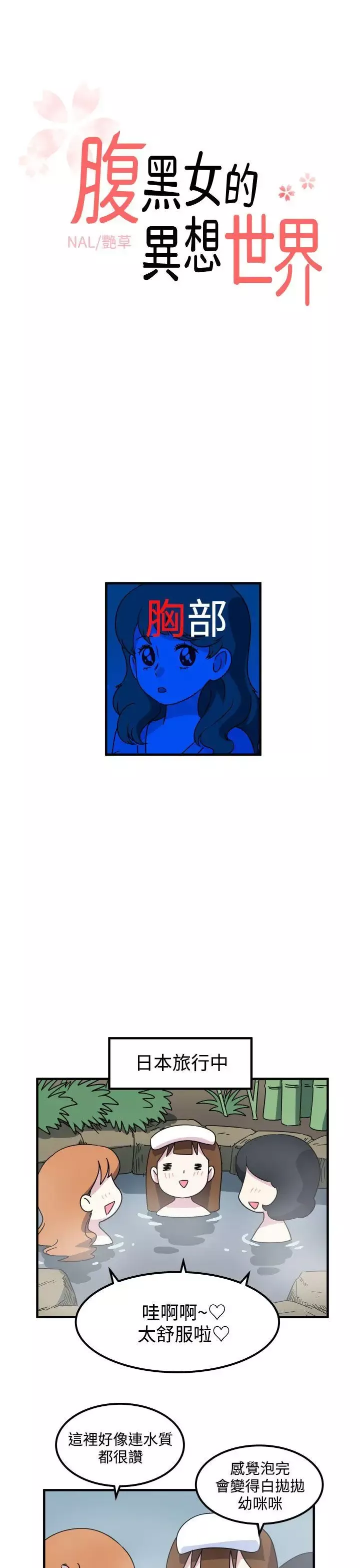 腹黑女的異想世界第16話