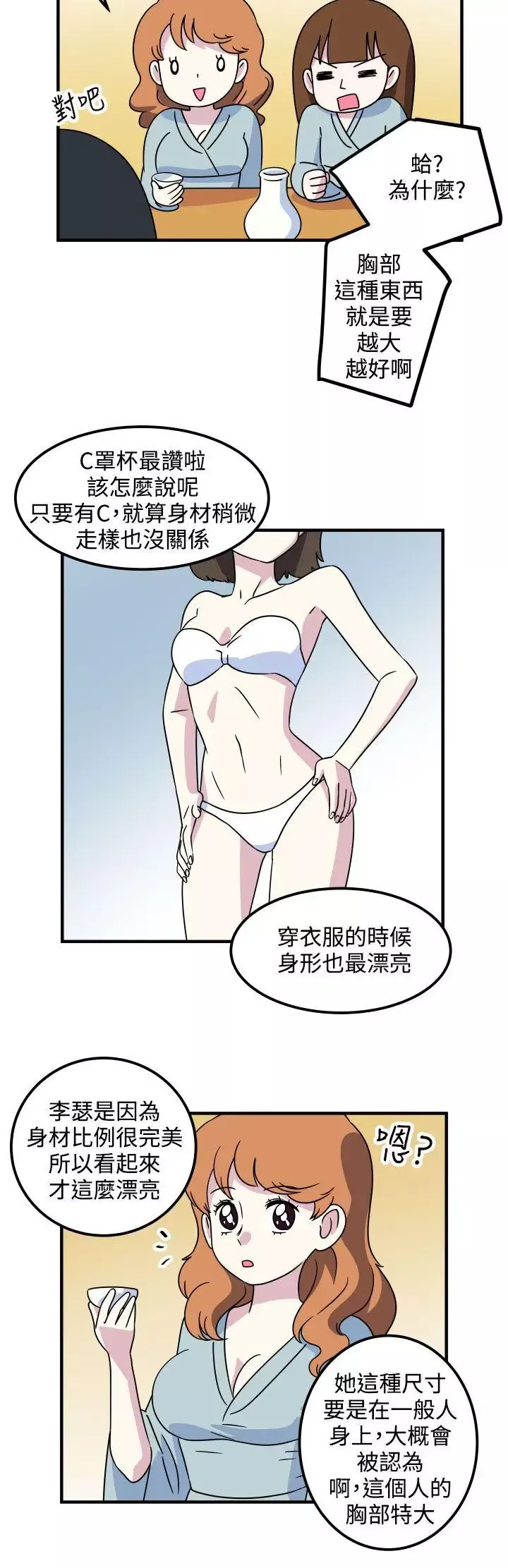 腹黑女的异想世界-第16话 - 图片 4