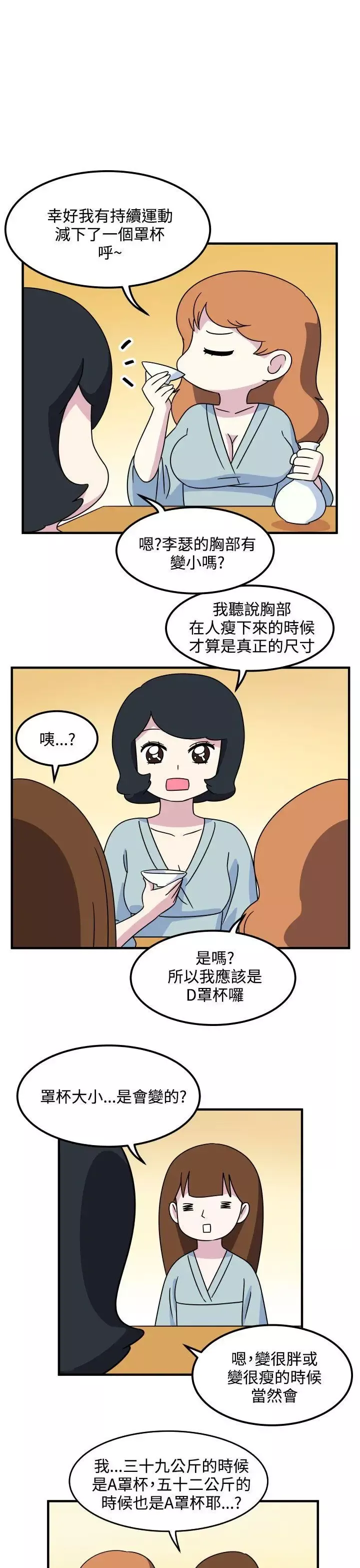 腹黑女的异想世界-第16话 - 图片 9