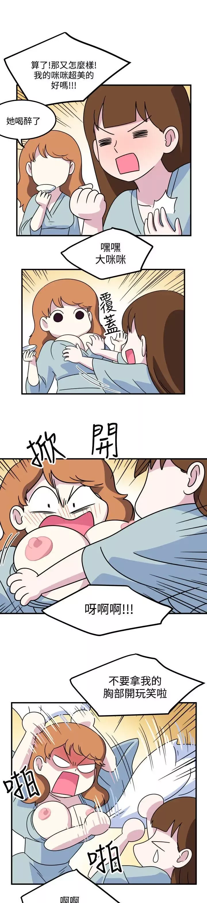 腹黑女的異想世界第16話