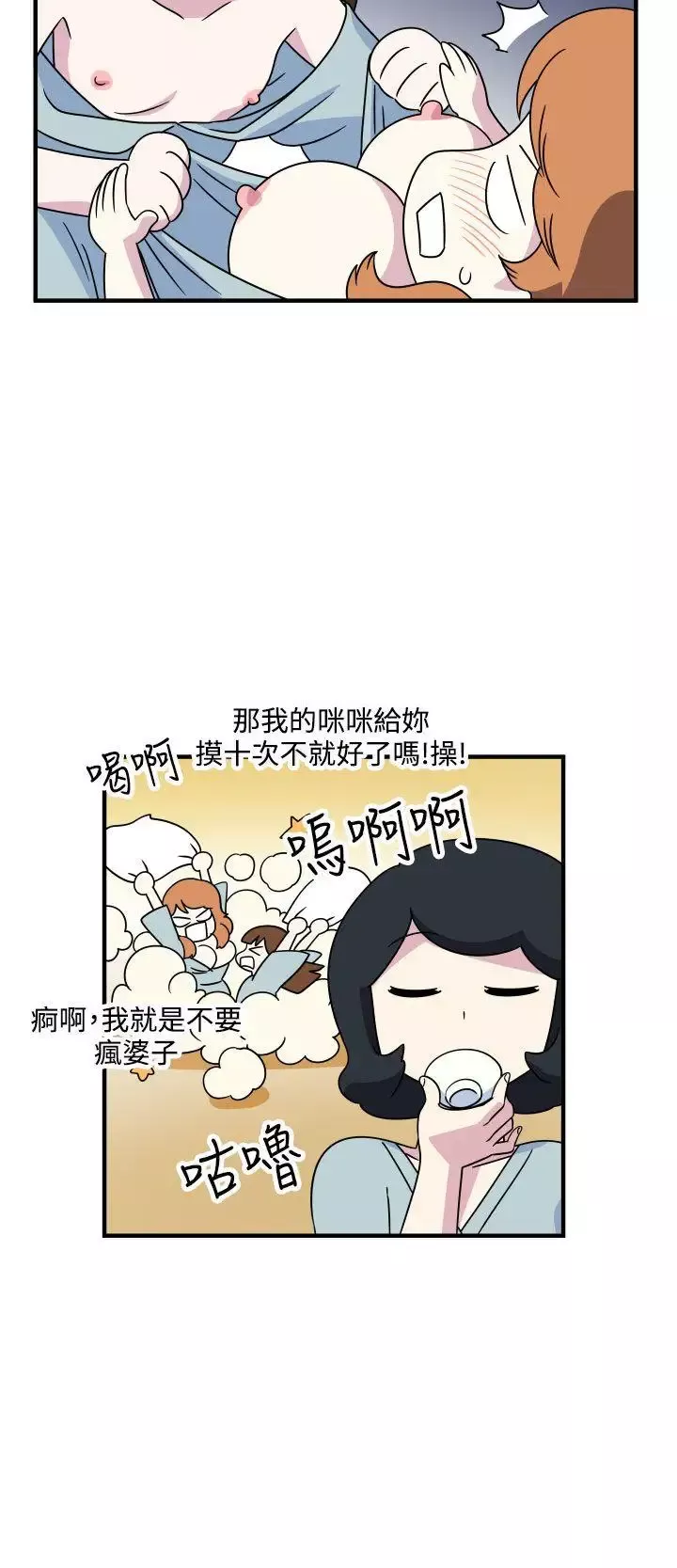 腹黑女的異想世界第16話