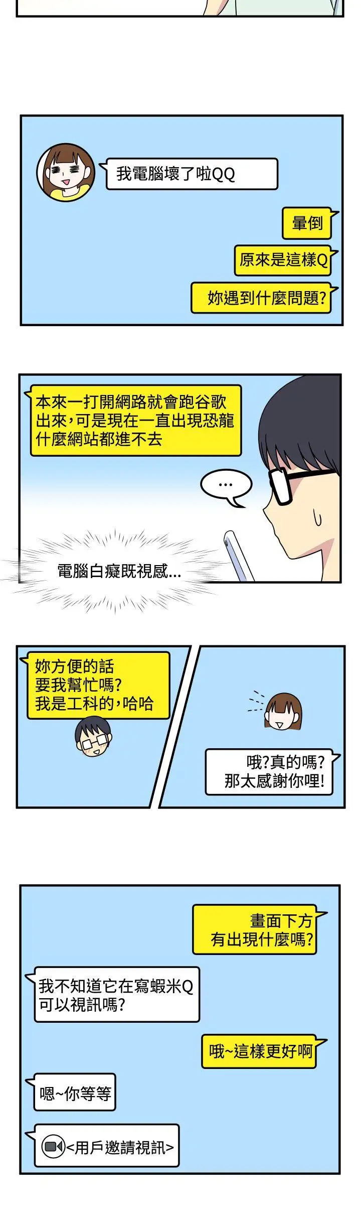 腹黑女的异想世界第17话