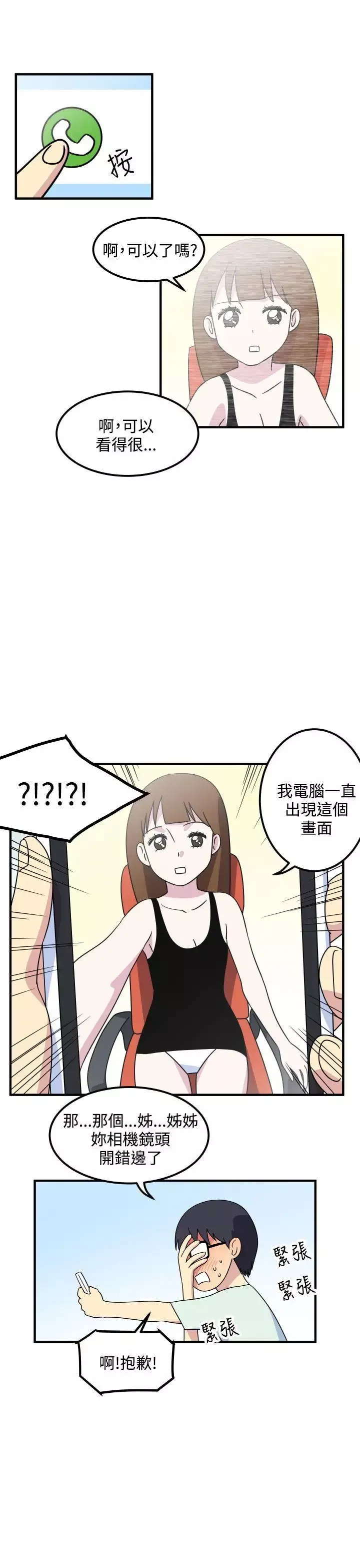 腹黑女的异想世界-第17话 - 图片 3