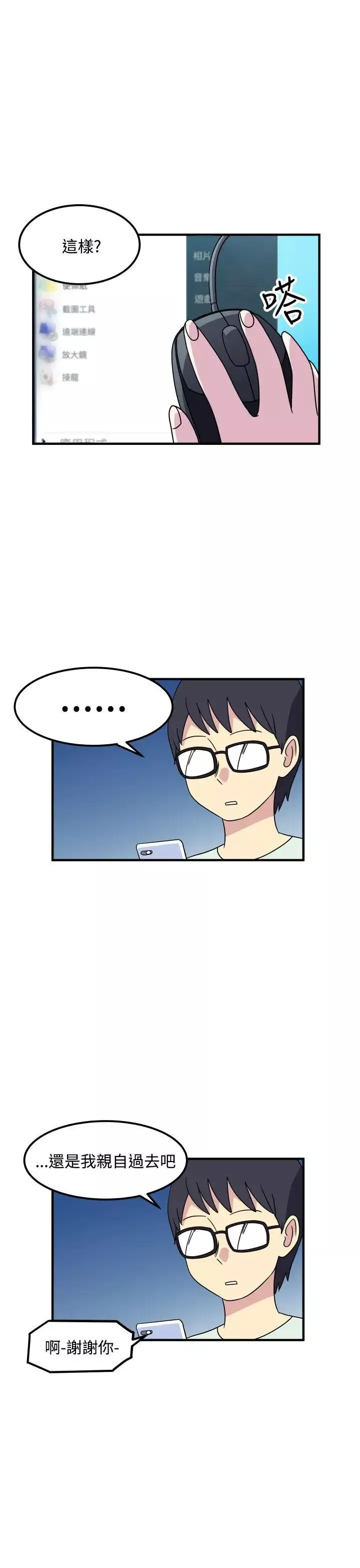 腹黑女的异想世界-第17话 - 图片 5