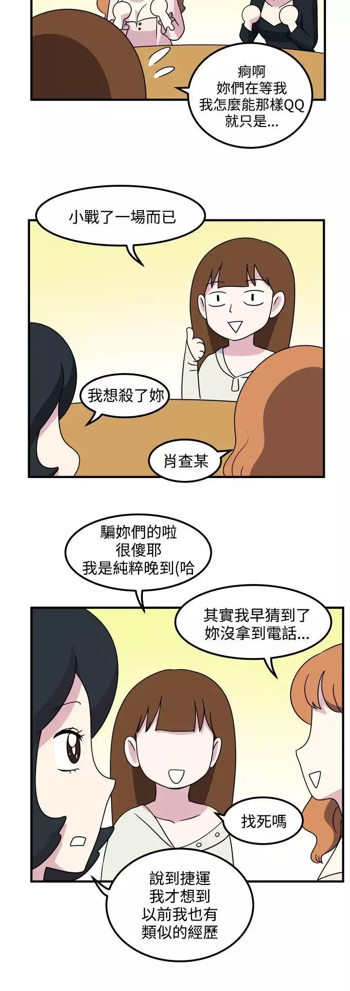 腹黑女的異想世界第18話