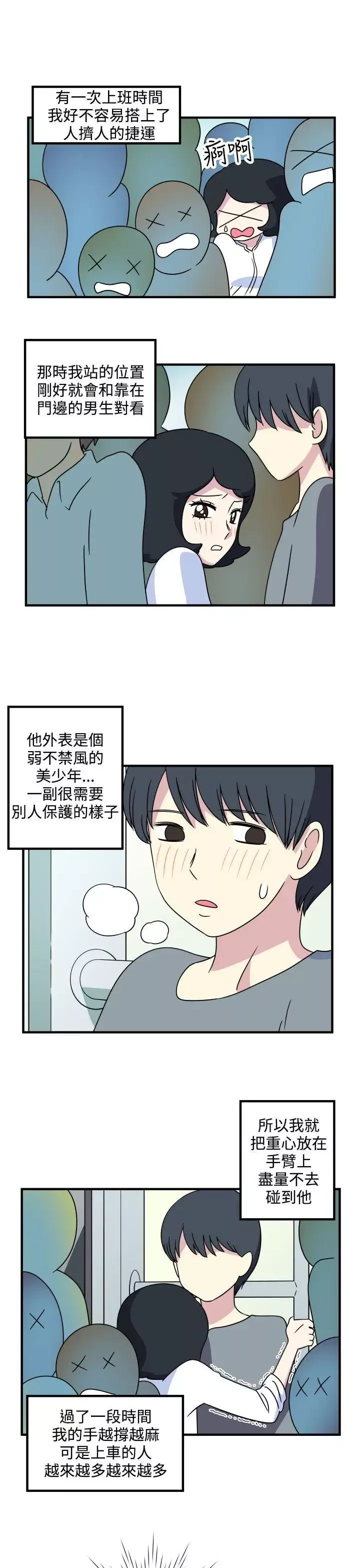 腹黑女的异想世界-第18话 - 图片 7