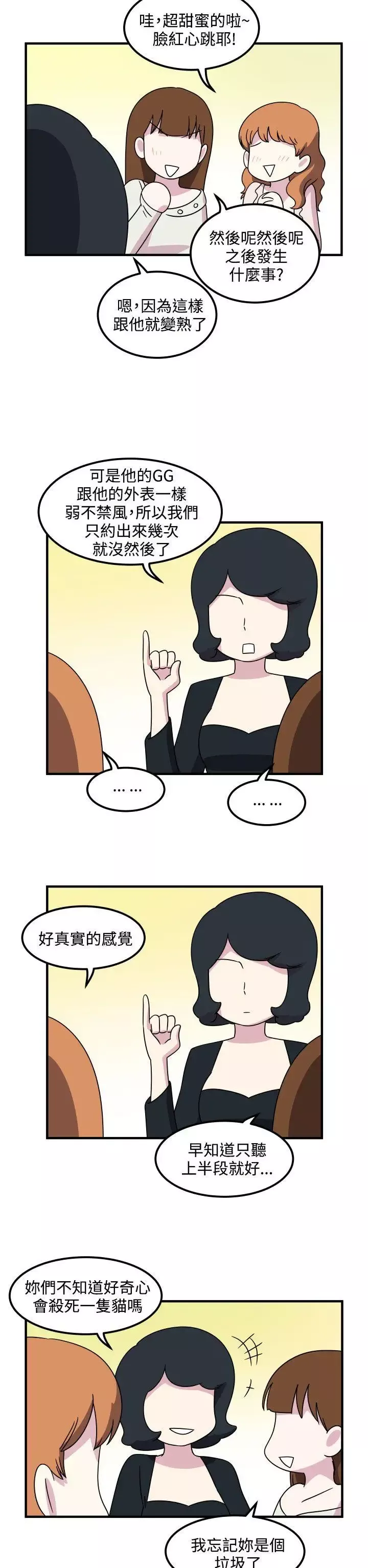 腹黑女的異想世界第18話