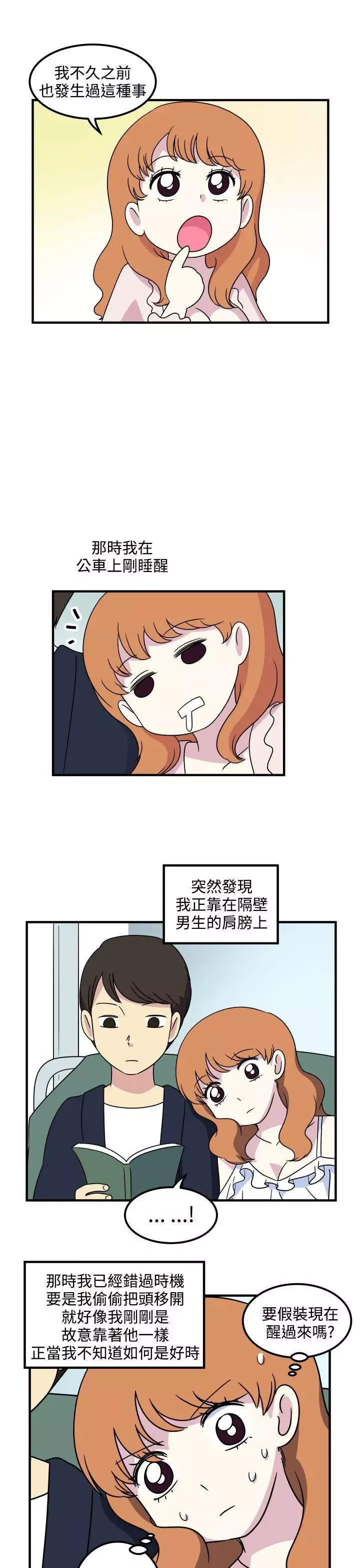 腹黑女的异想世界-第18话 - 图片 12