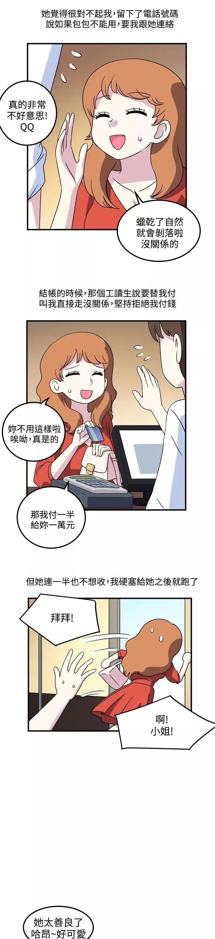 腹黑女的异想世界-第19话 - 图片 3