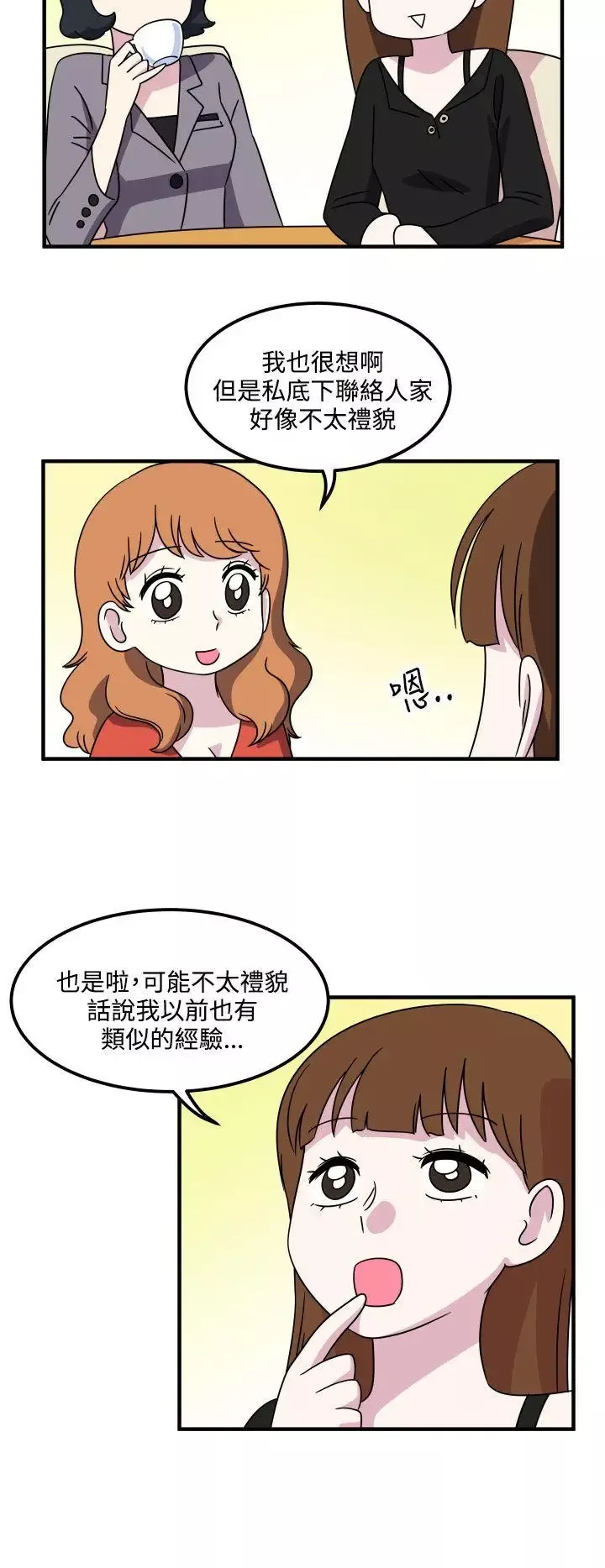 腹黑女的異想世界第19話