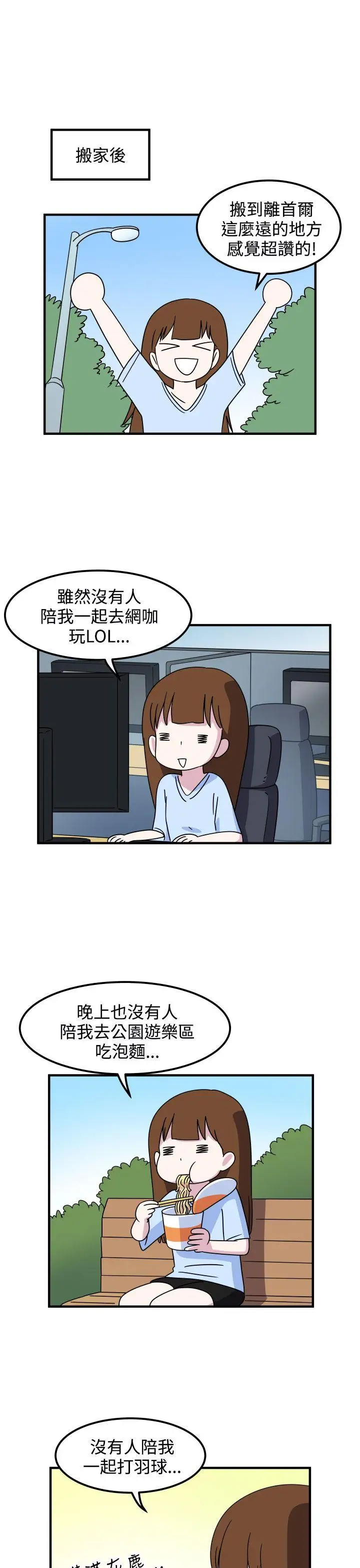 腹黑女的异想世界第19话