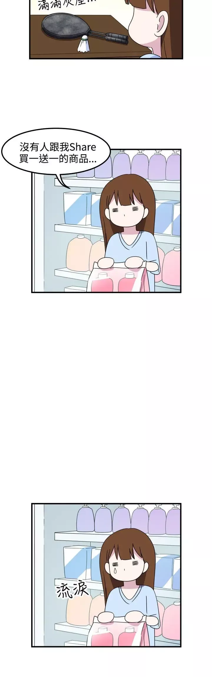 腹黑女的異想世界第19話