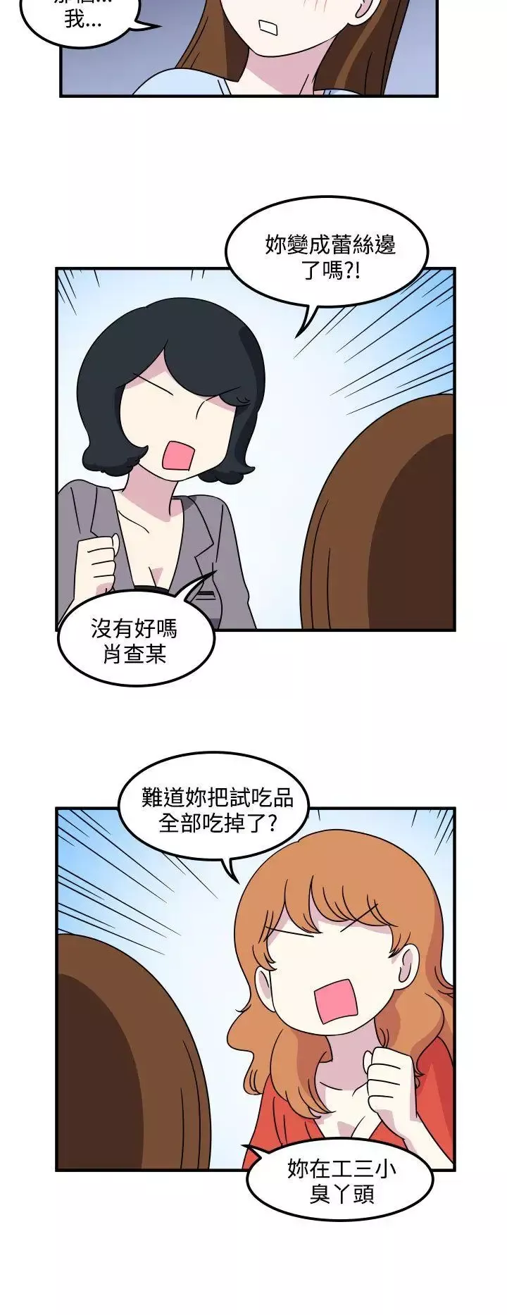 腹黑女的异想世界-第19话 - 图片 10