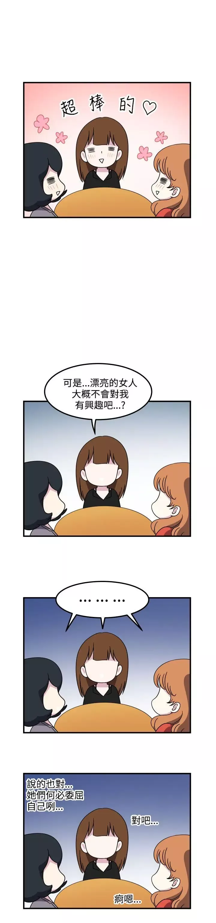 腹黑女的異想世界第19話