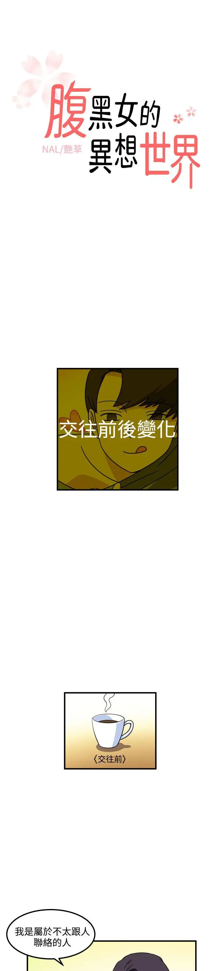 腹黑女的异想世界第20话