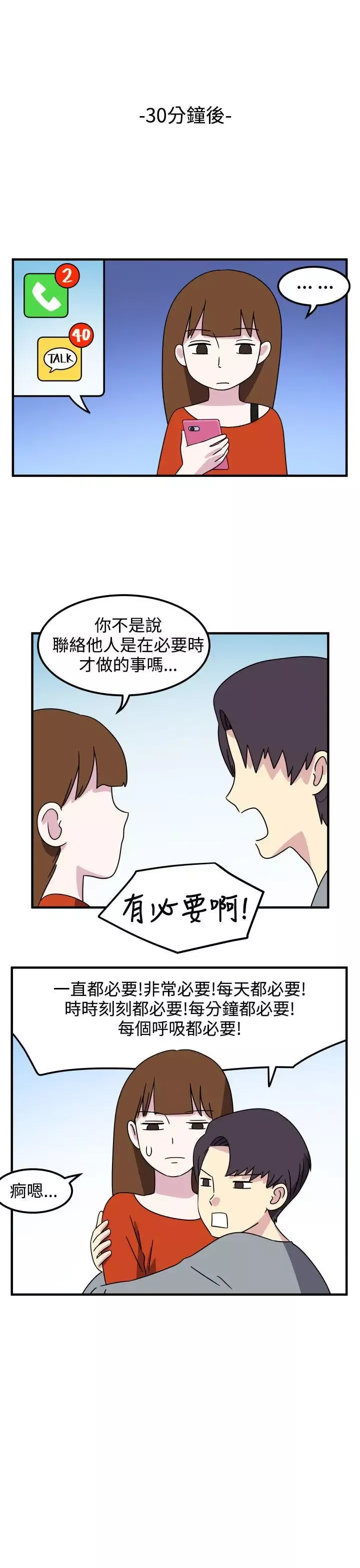 腹黑女的异想世界-第20话 - 图片 6