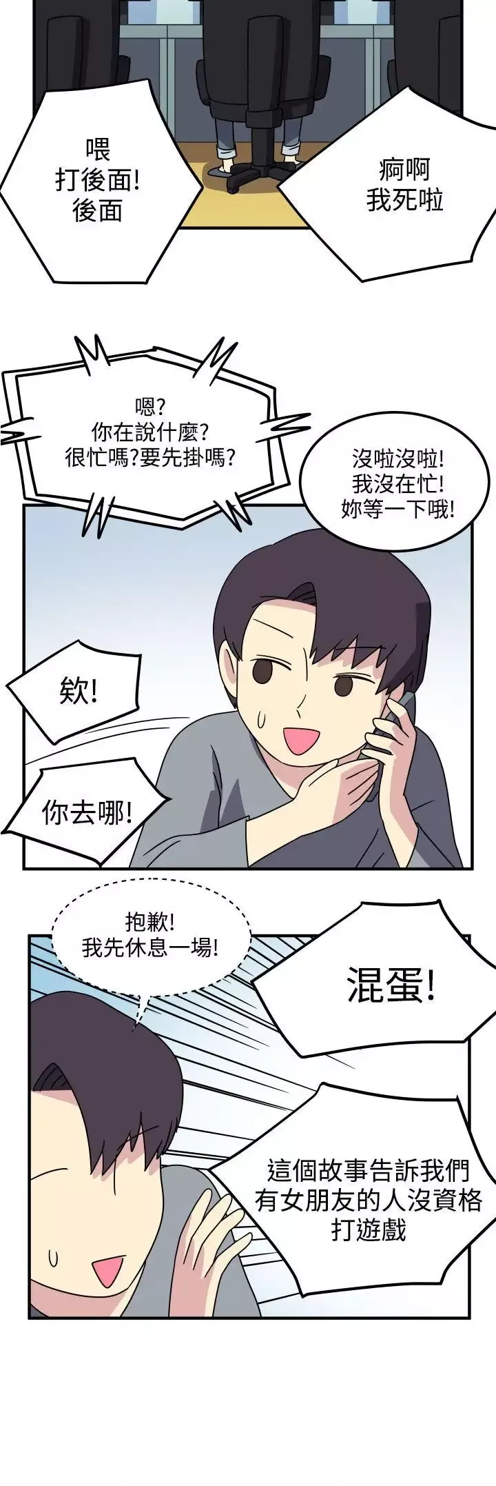腹黑女的异想世界-第20话 - 图片 11