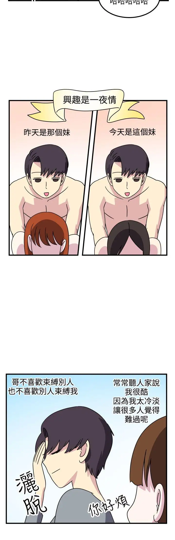 腹黑女的異想世界第20話