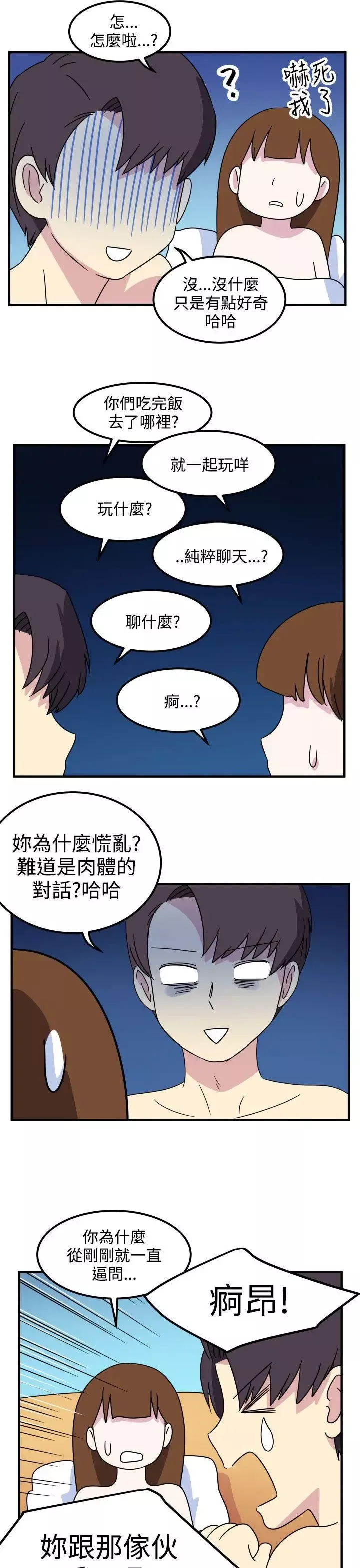 腹黑女的異想世界第20話