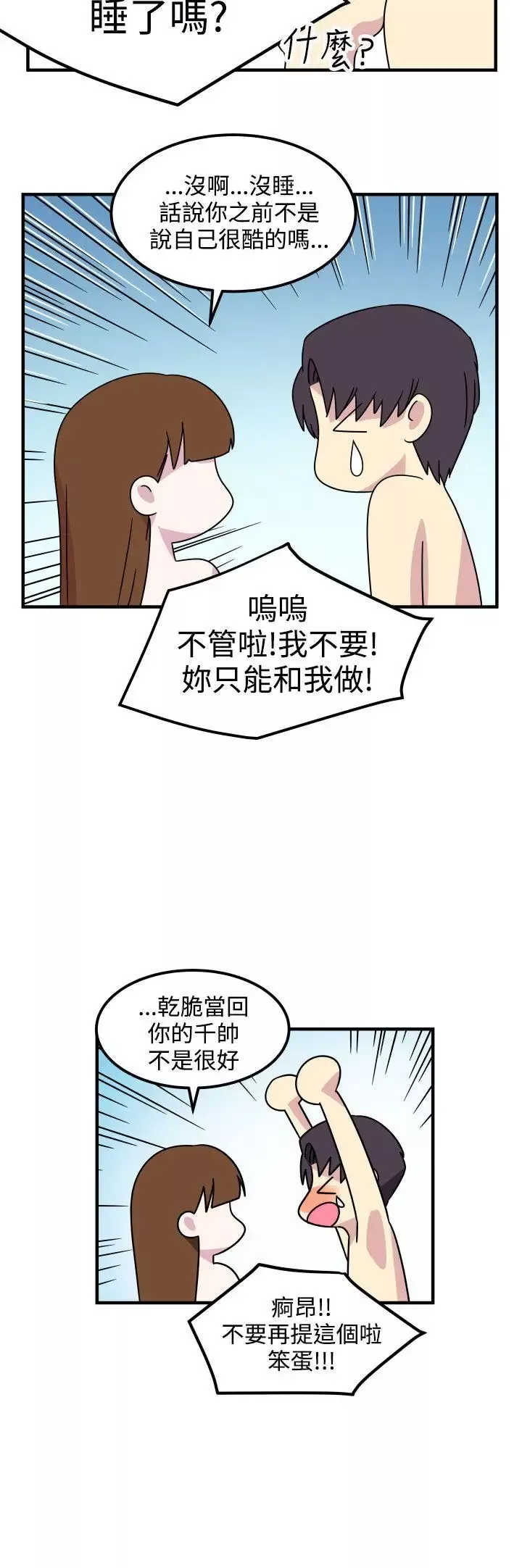 腹黑女的异想世界-第20话 - 图片 17