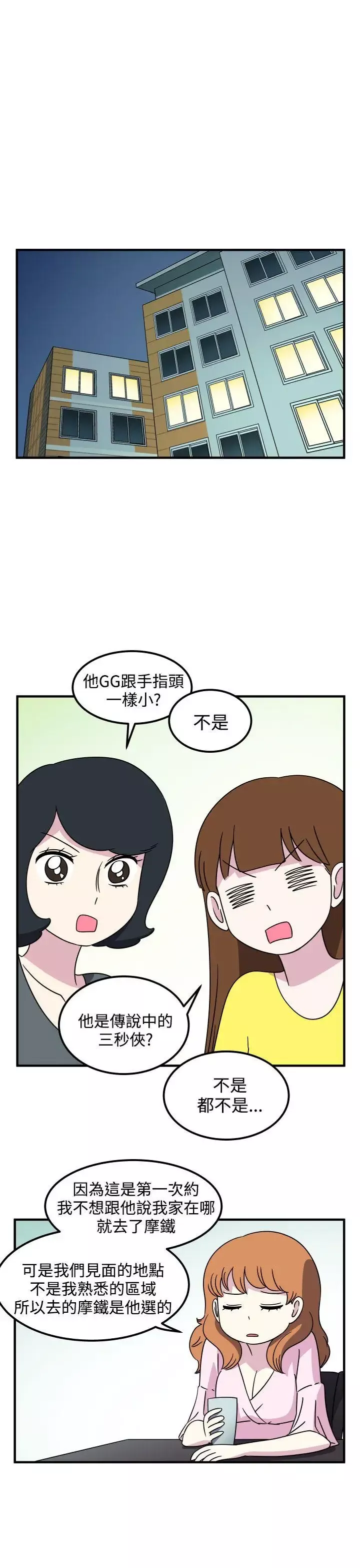腹黑女的異想世界第21話