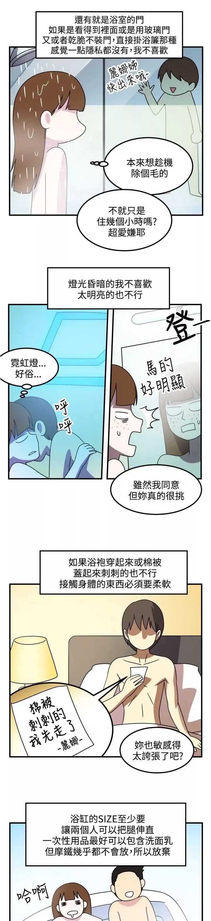 腹黑女的异想世界-第21话 - 图片 11