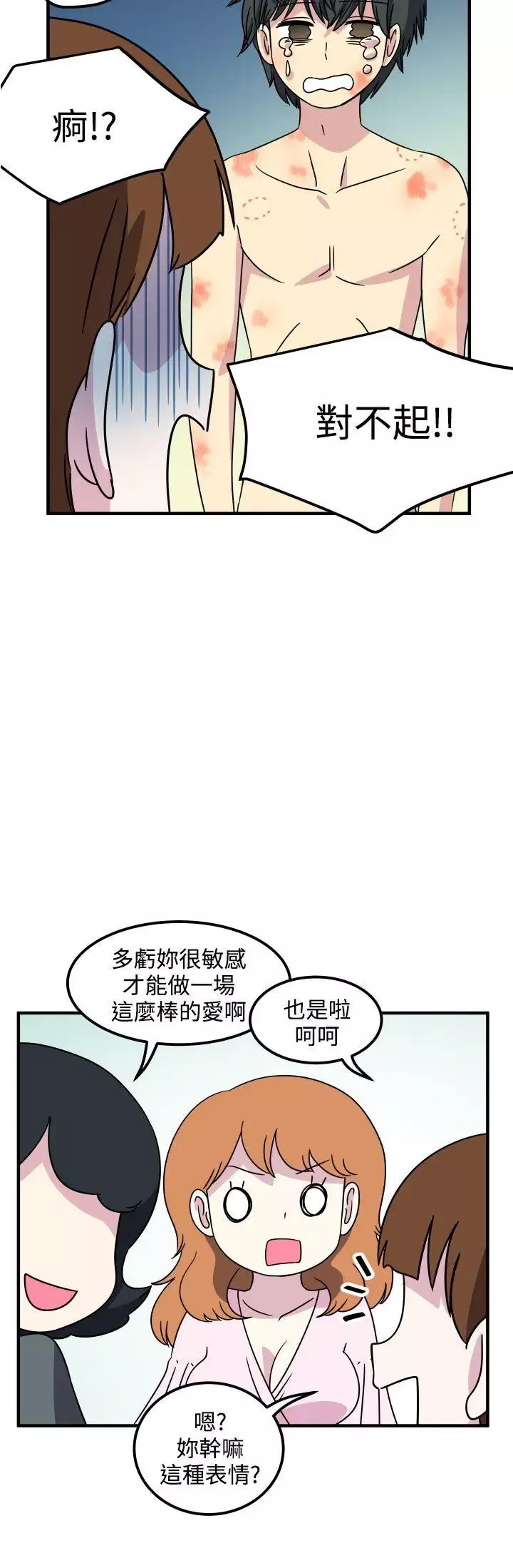 腹黑女的异想世界-第21话 - 图片 14