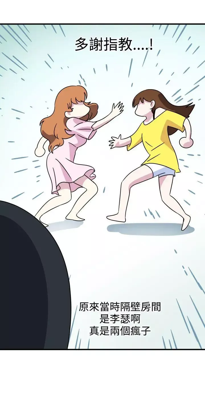腹黑女的异想世界-第21话 - 图片 16