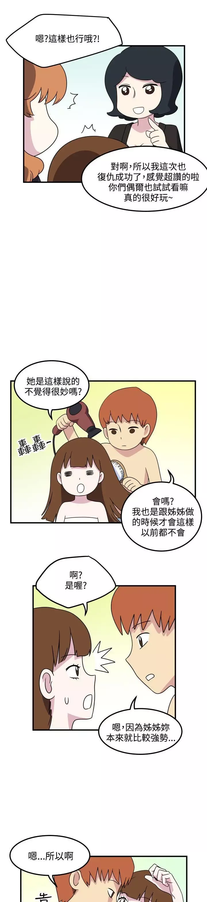 腹黑女的异想世界-第22话 - 图片 3