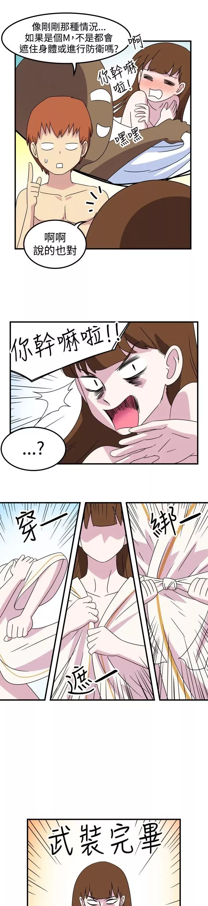 腹黑女的異想世界第22話