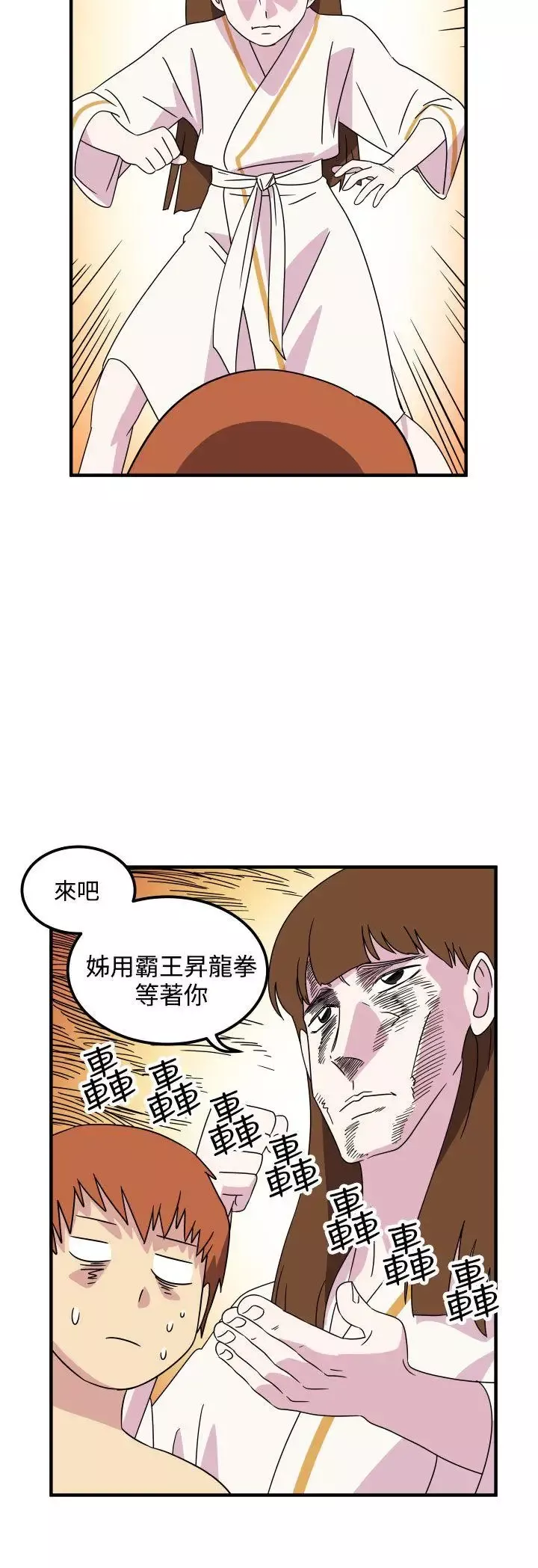 腹黑女的異想世界第22話